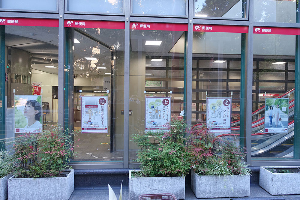 三井のリハウス 文教春日センター 郵便局広告