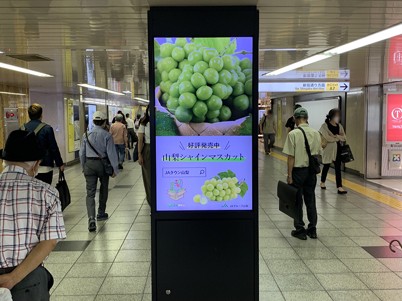 JAグループ山梨 新宿三丁目駅サイネージ広告