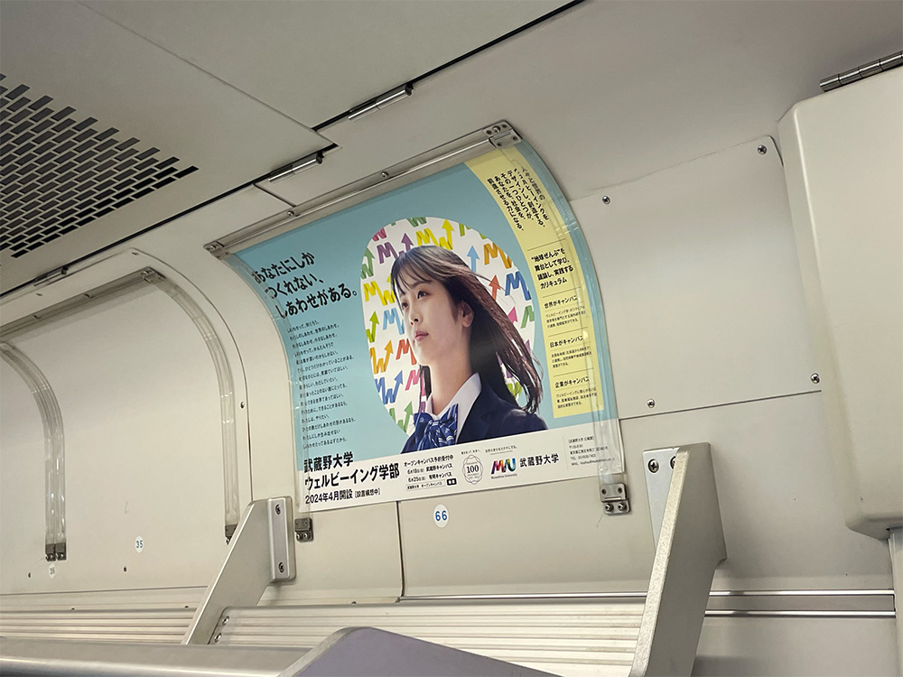 中央線 快速 窓上ポスター広告