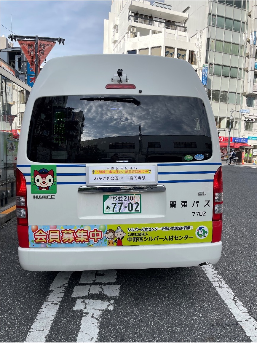 中野区シルバー人材センター　地域バス広告