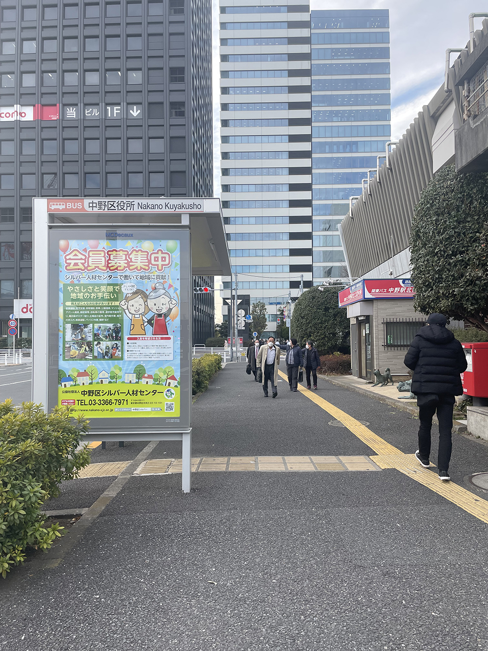 中野区シルバー人材センター シティボイス広告