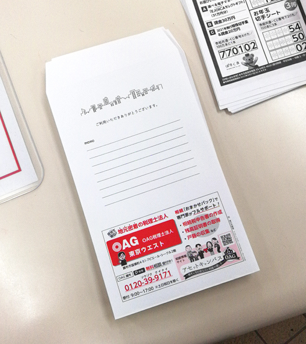 ＯＡＧ税理士法人 東京ウエスト様 郵便局広告