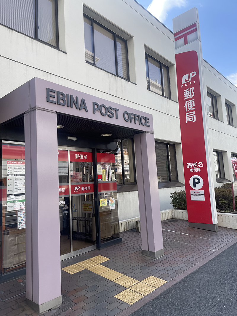 小田急不動産 海老名店 郵便局広告