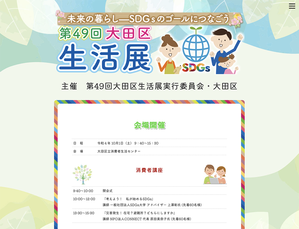 大田区生活展