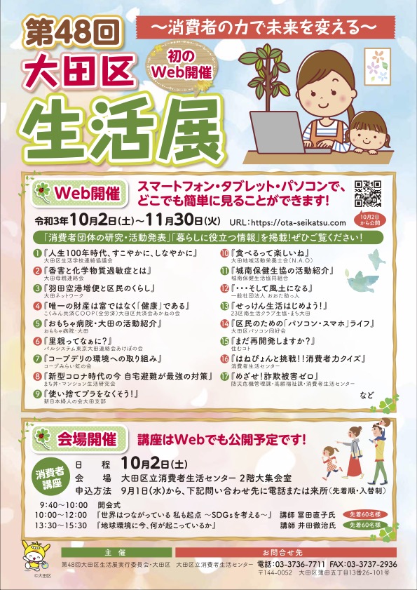 大田区生活展web制作事例