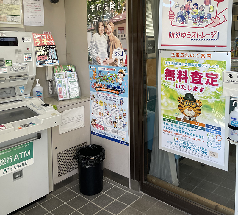 三井住友トラスト不動産 郵便局広告