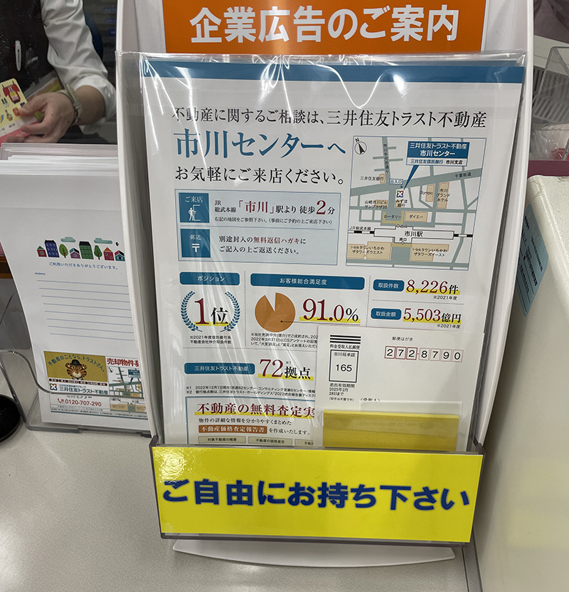 三井住友トラスト不動産 郵便局広告