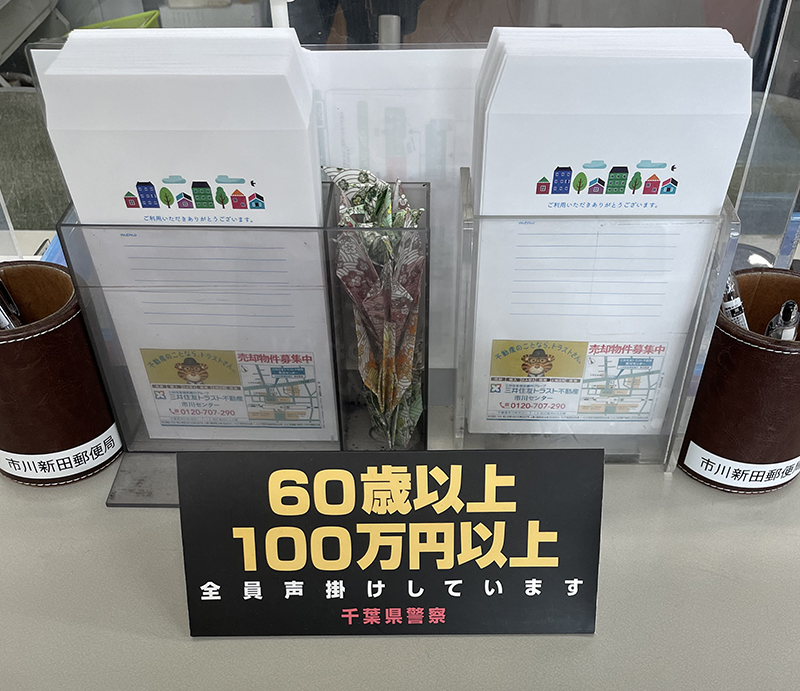 三井住友トラスト不動産 郵便局広告